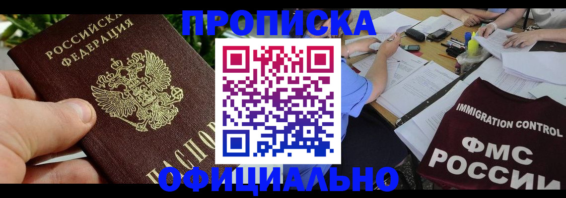 прописка паспорт в Пятигорске