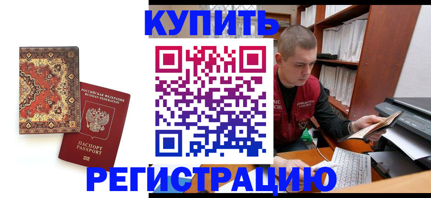 прописка паспорт в Пятигорске